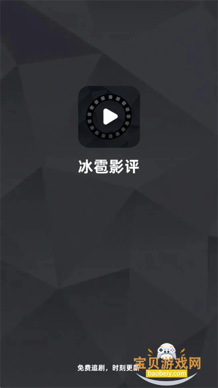 冰雹影评app正版-0