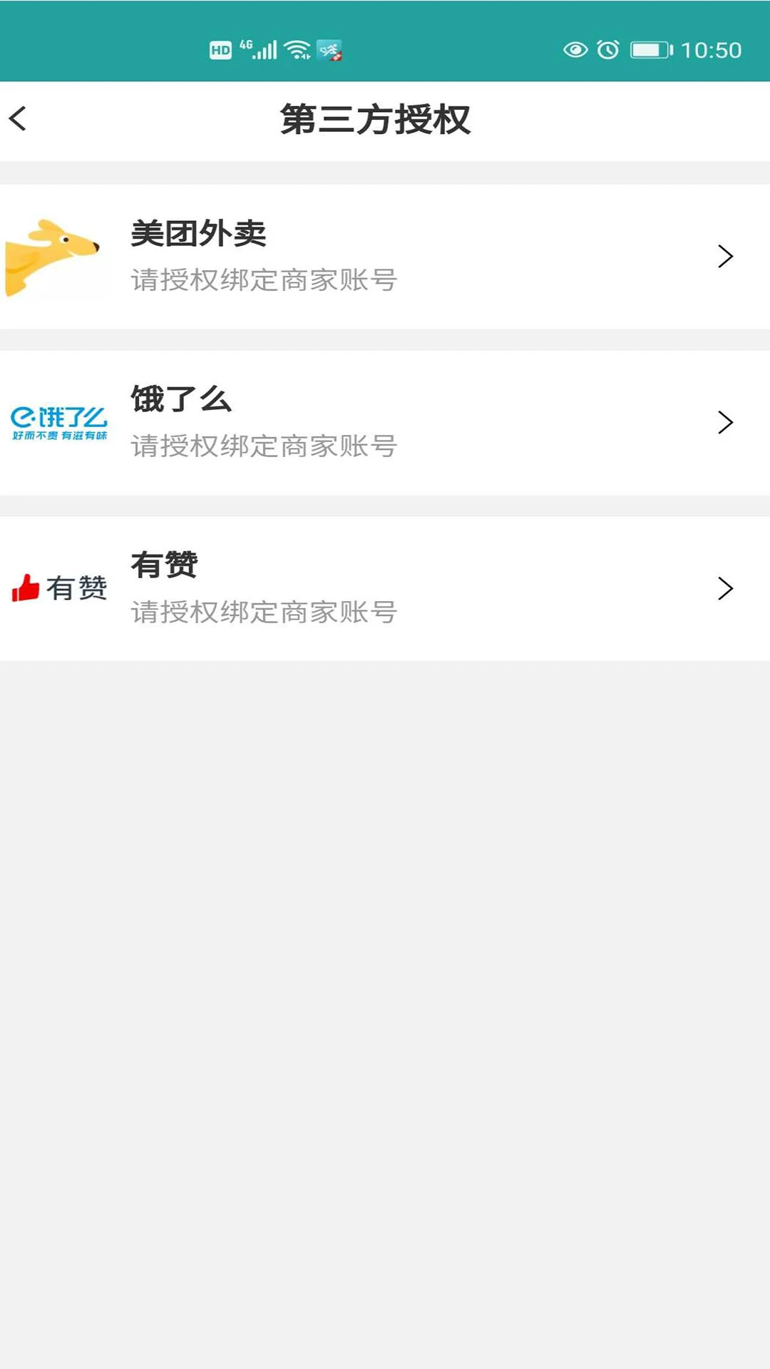 快跑者店长端截图5
