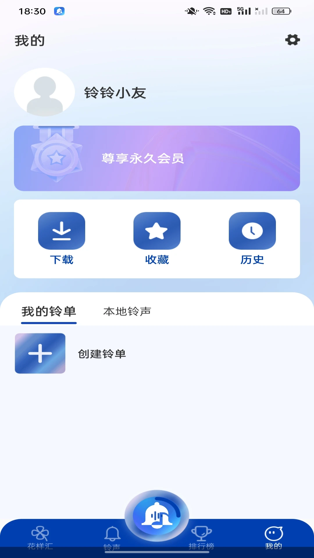 最全免费铃声截图3