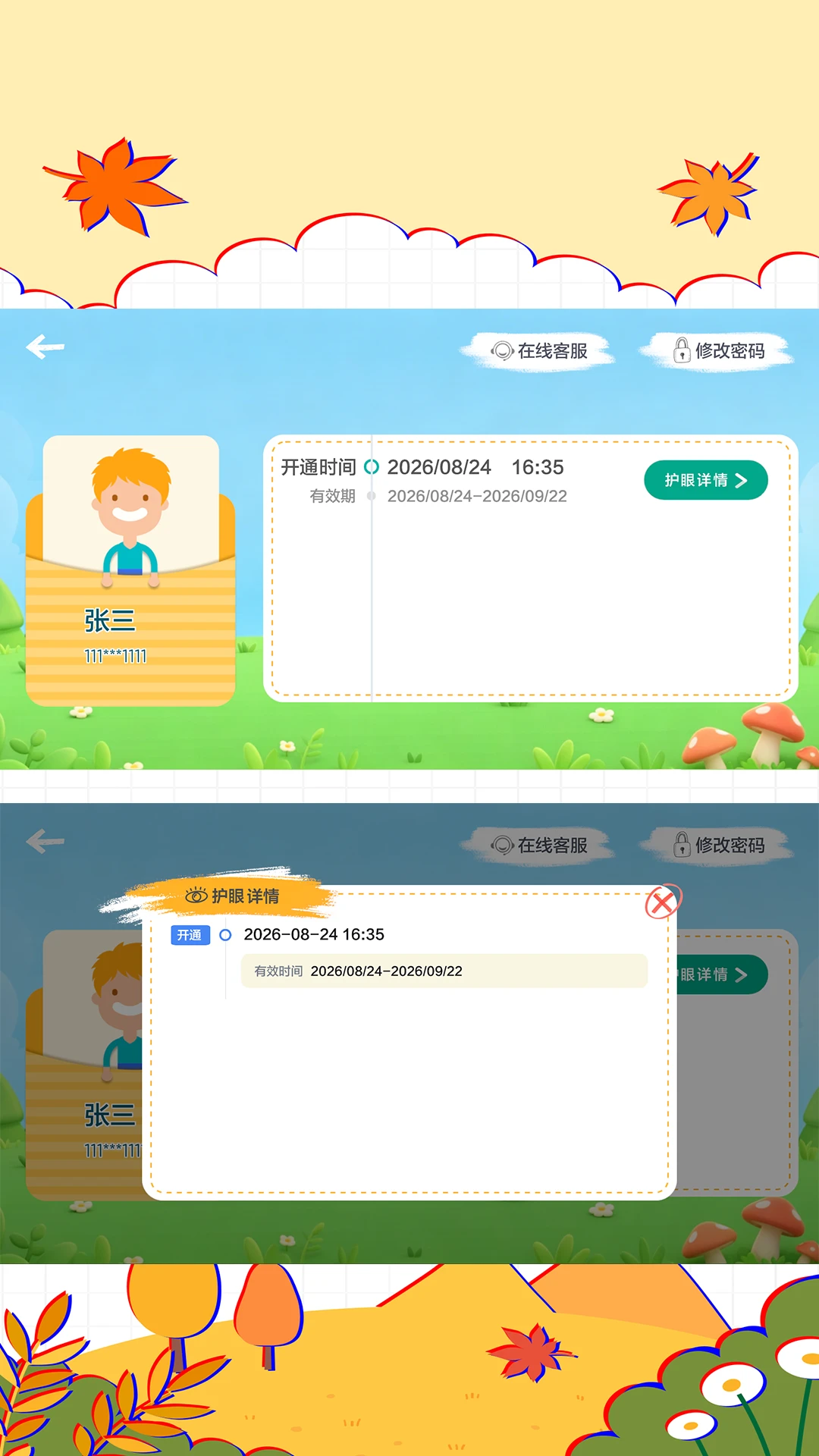 澄星护眼-1