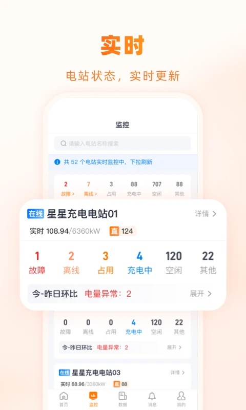 星星充电商家版截图4