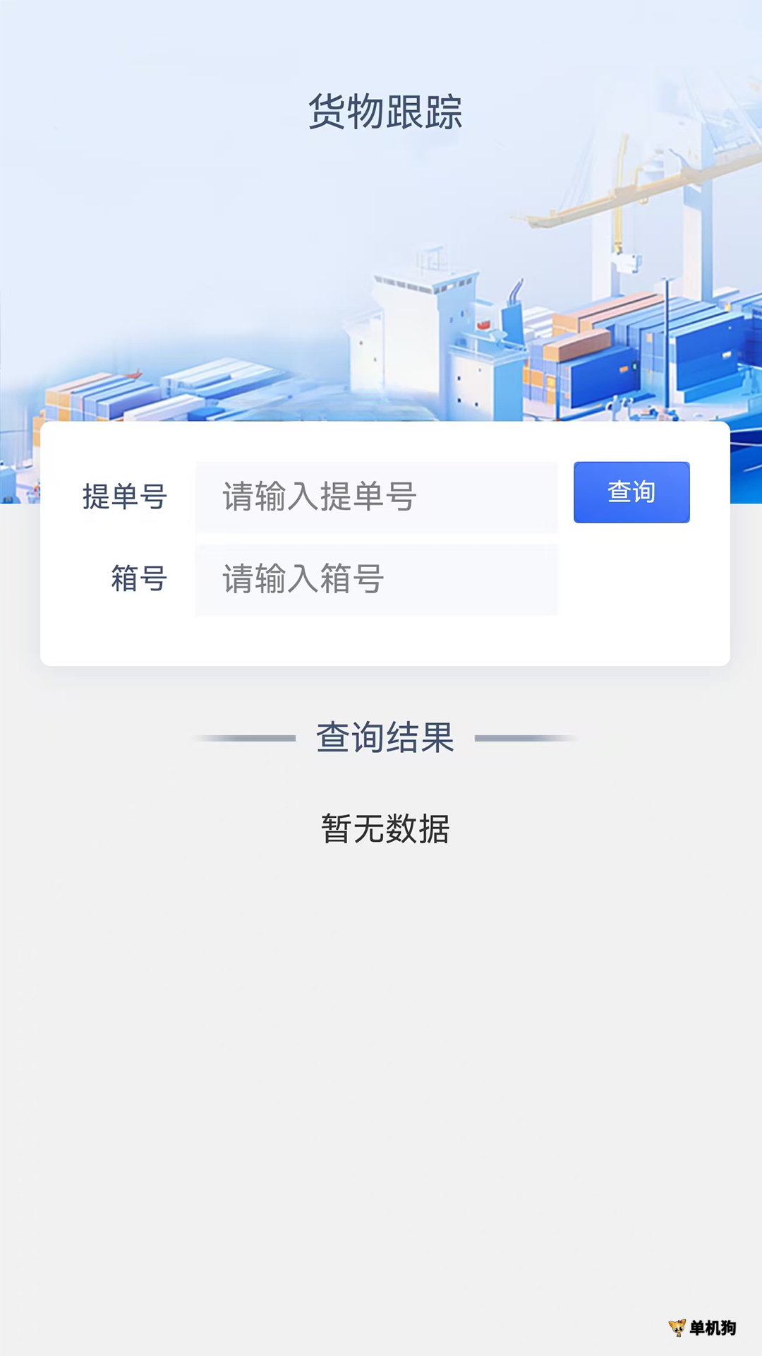 海道网截图2