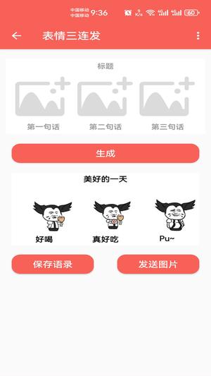 表情包定制截图1