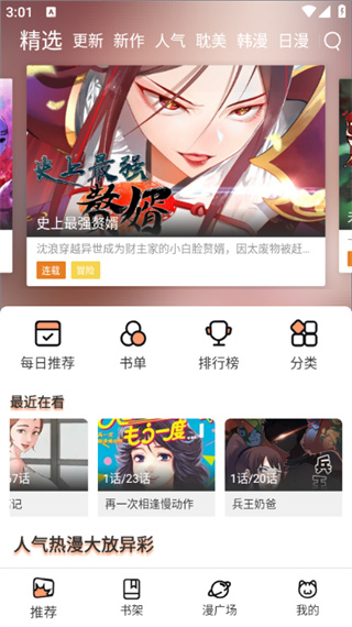 喵趣漫画最新版截图5