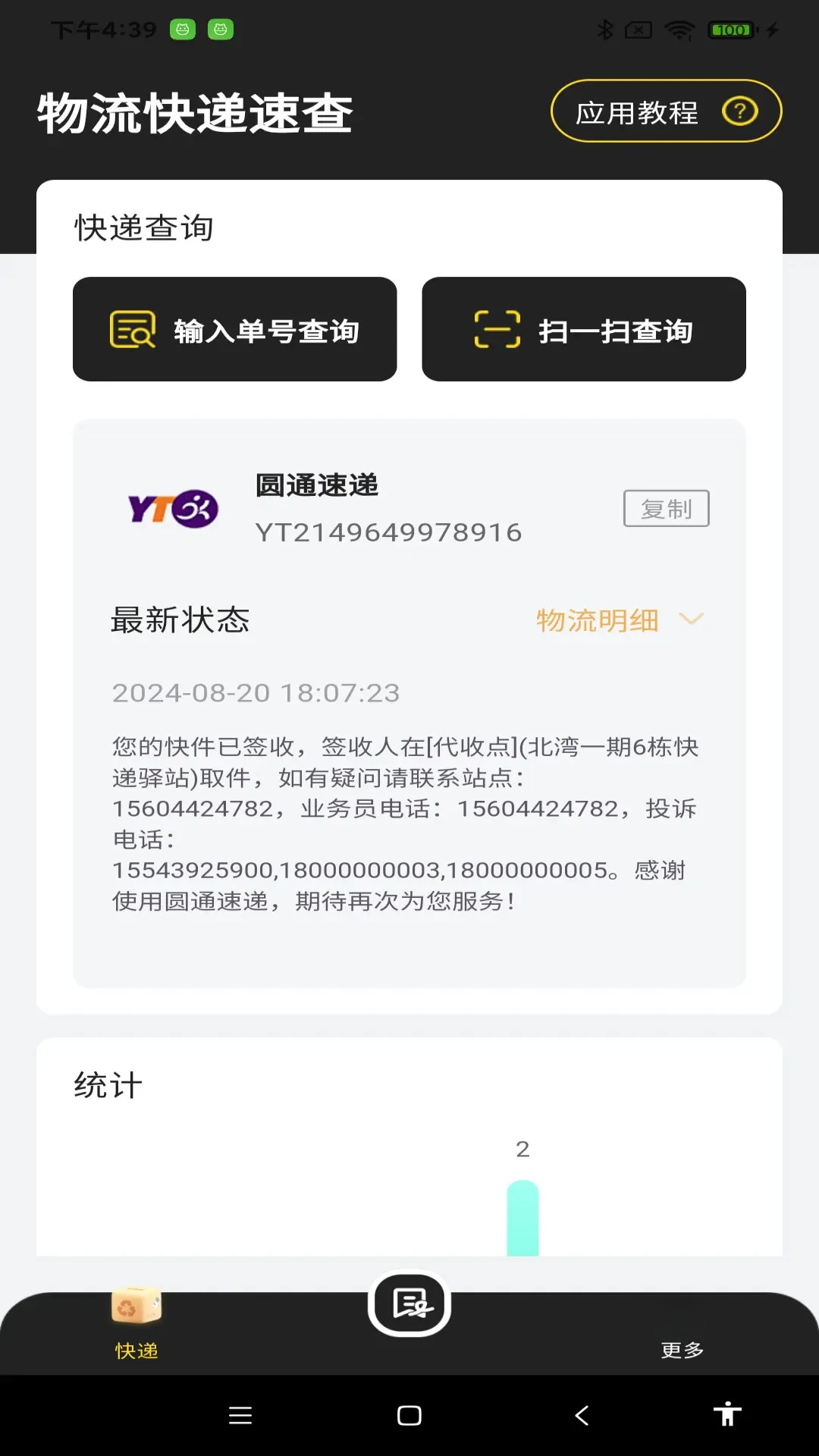 物流快递速查截图2