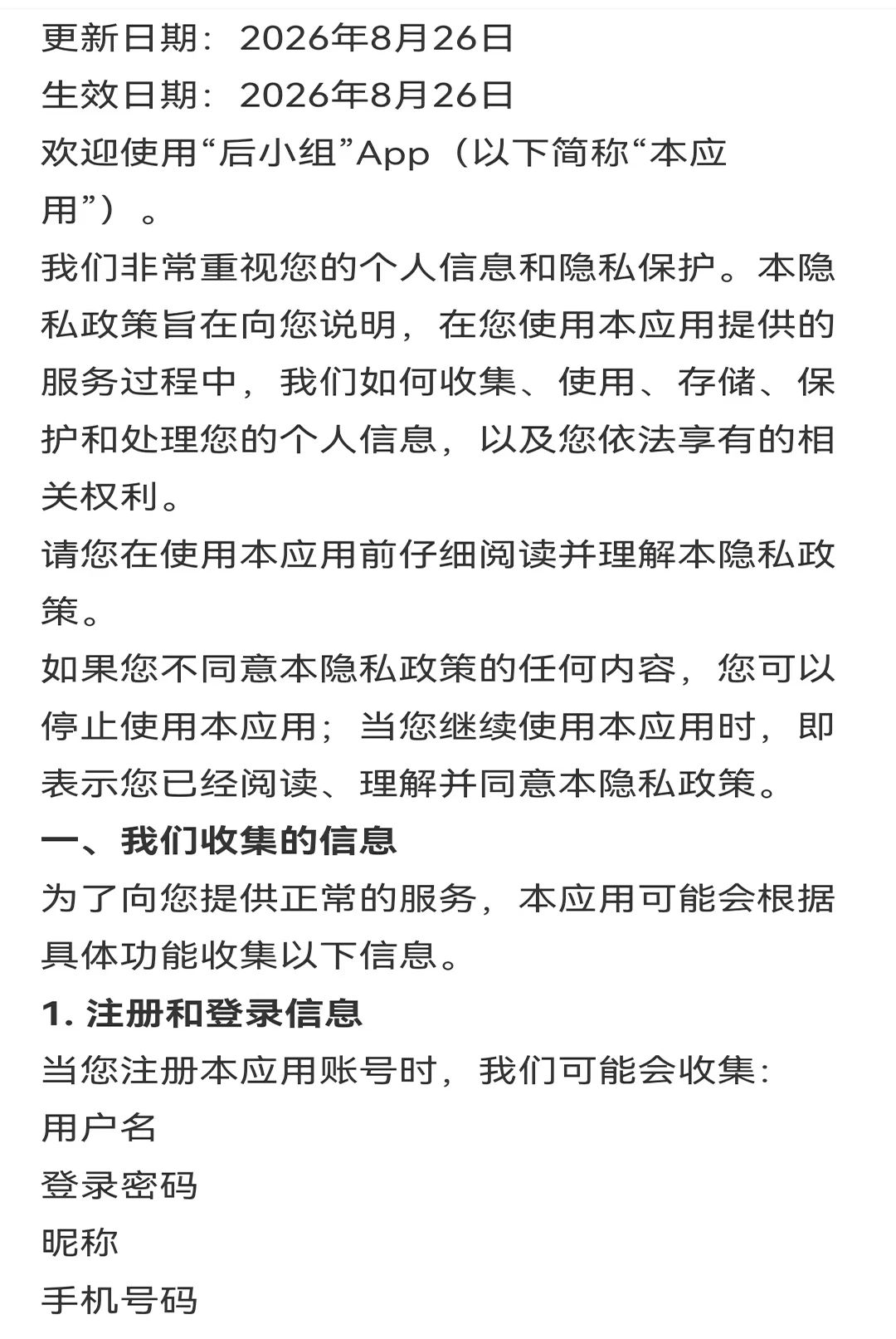 后小组截图1