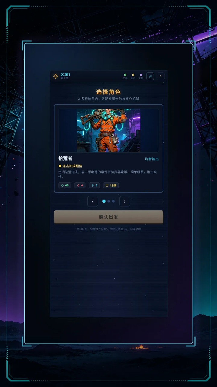 星核拾荒者截图2