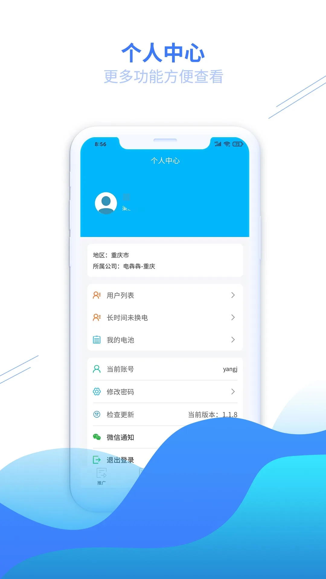 安达换电管理系统平台 安达换电管理系统平台