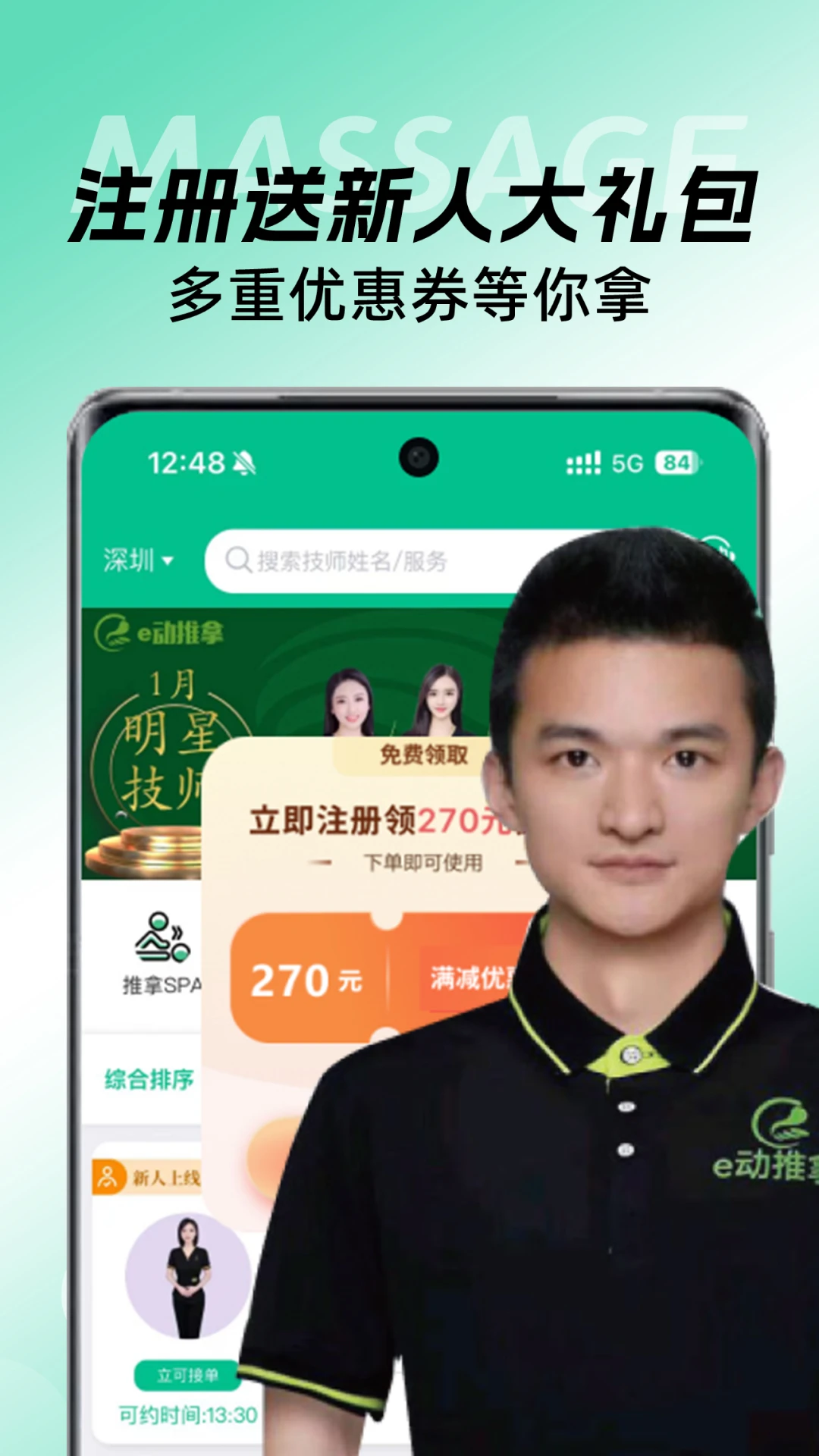 e动推拿截图5