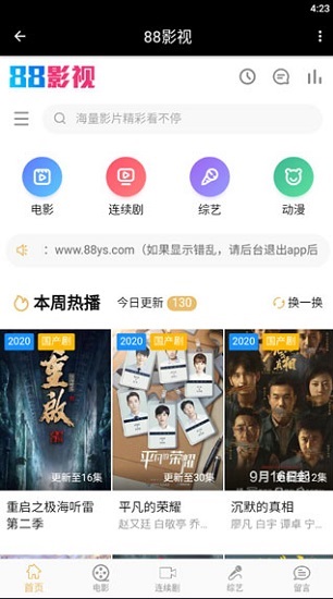 88影视官网版截图4