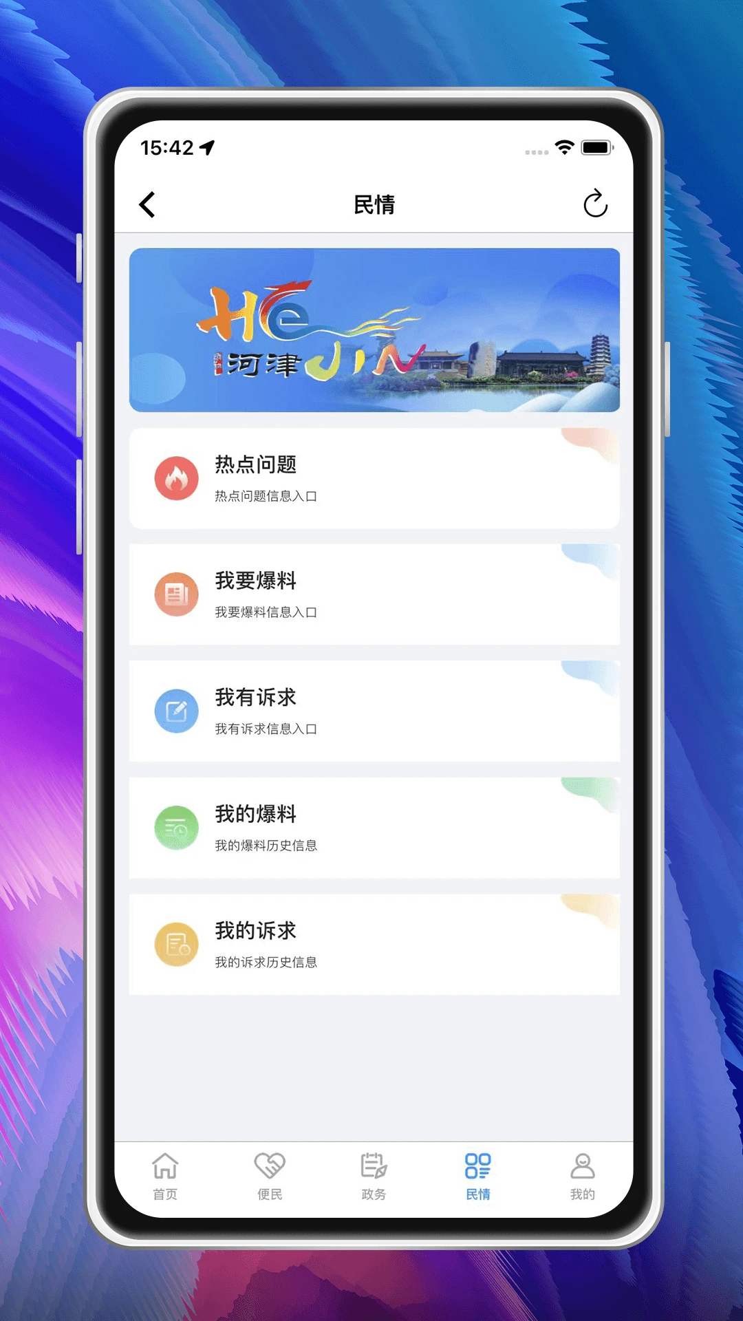 河津智慧城市截图4