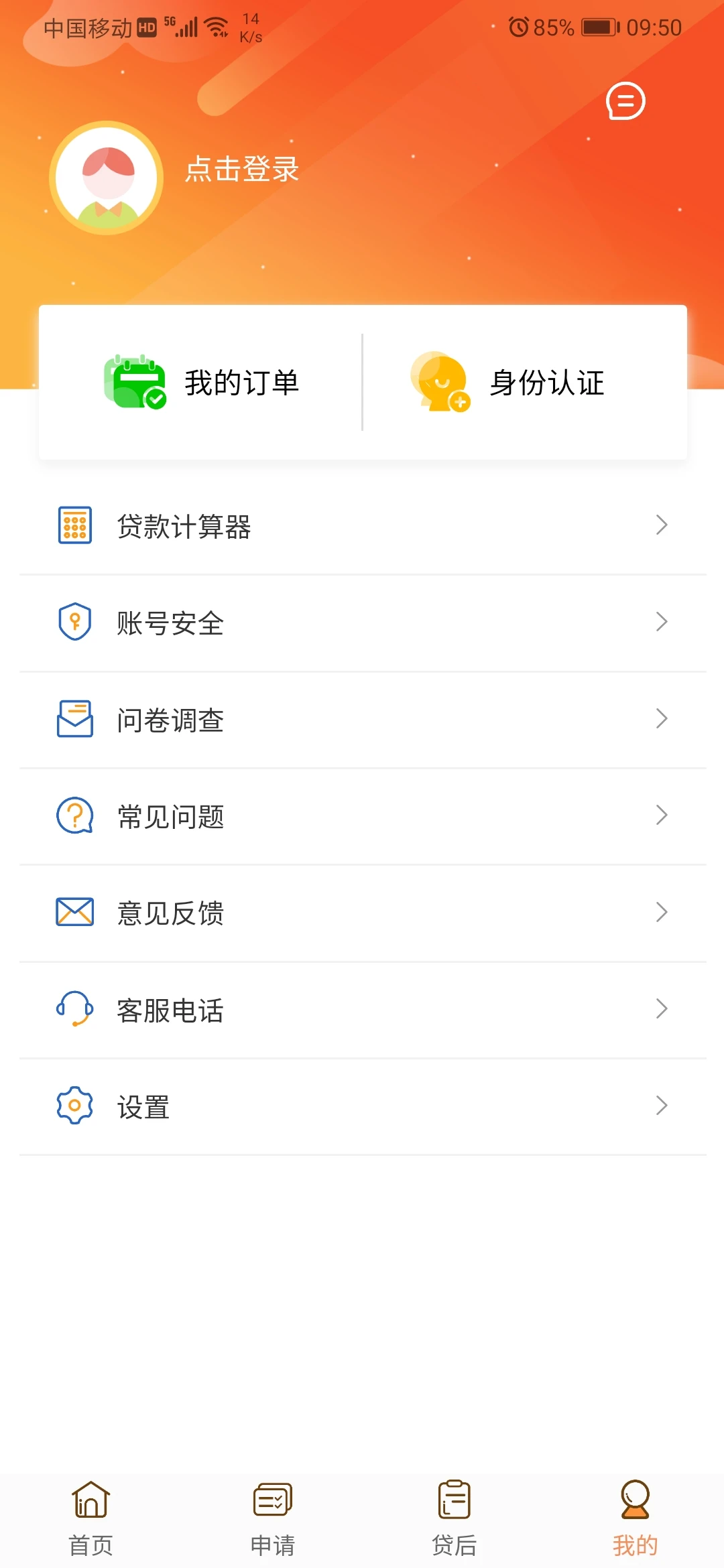 铃融e截图5