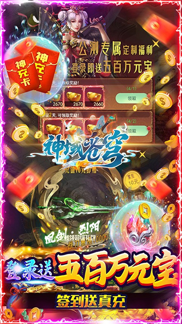 神域苍穹截图3