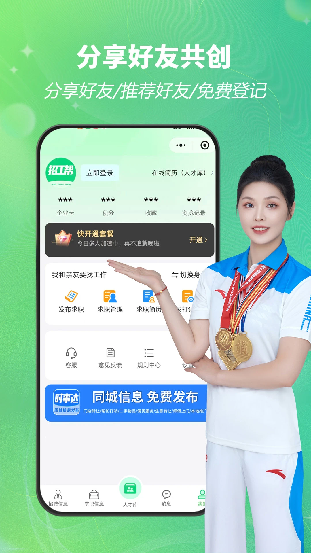 招工帮截图4