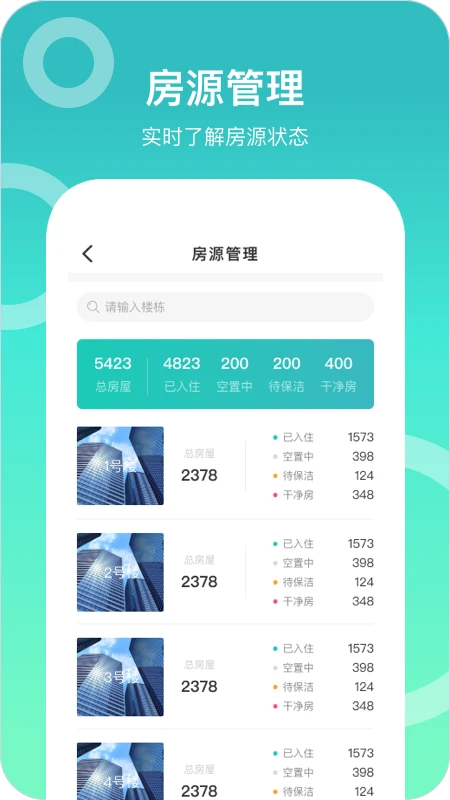 城轨曦寓员工端截图4