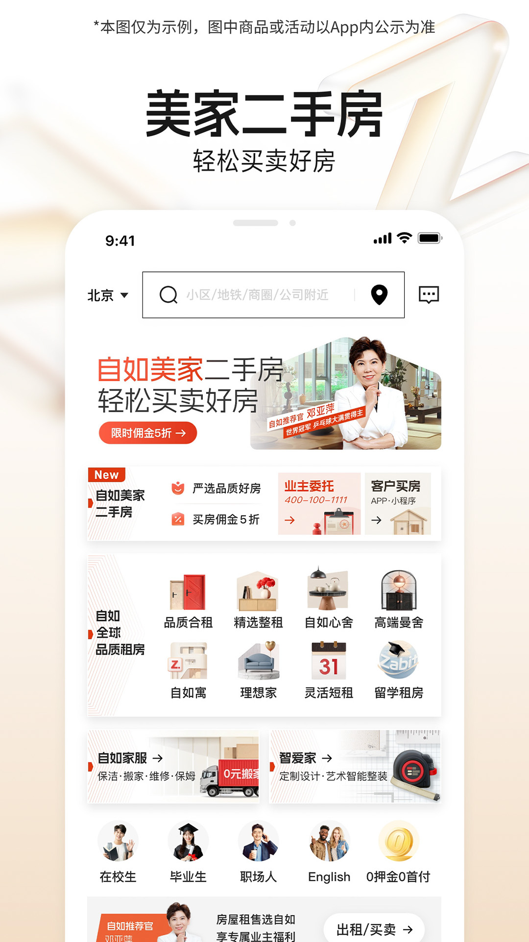 自如截图2