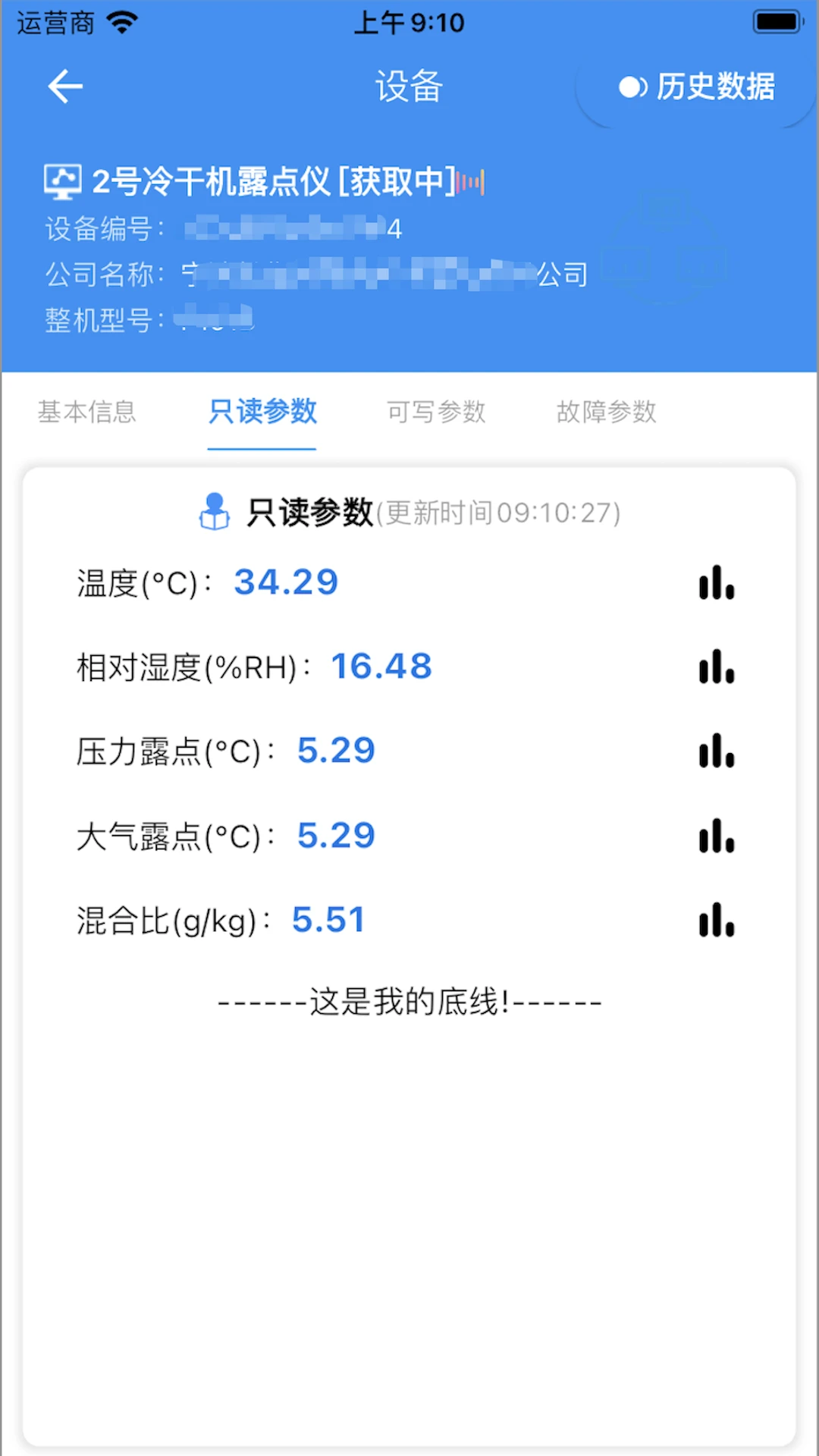 德曼云管控-3