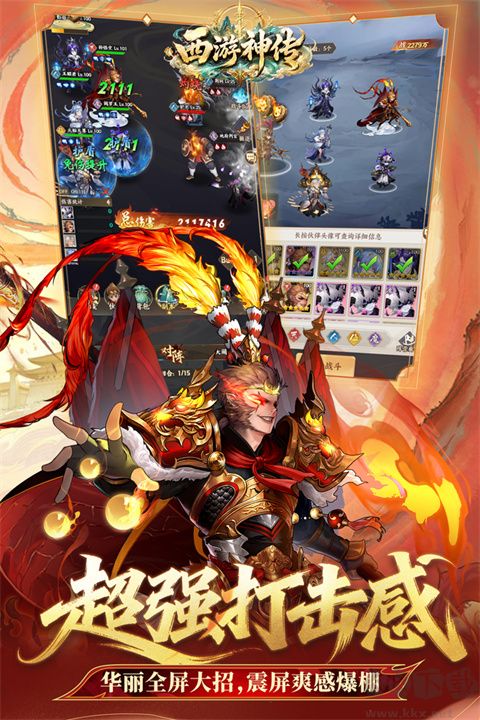 西游神传截图1