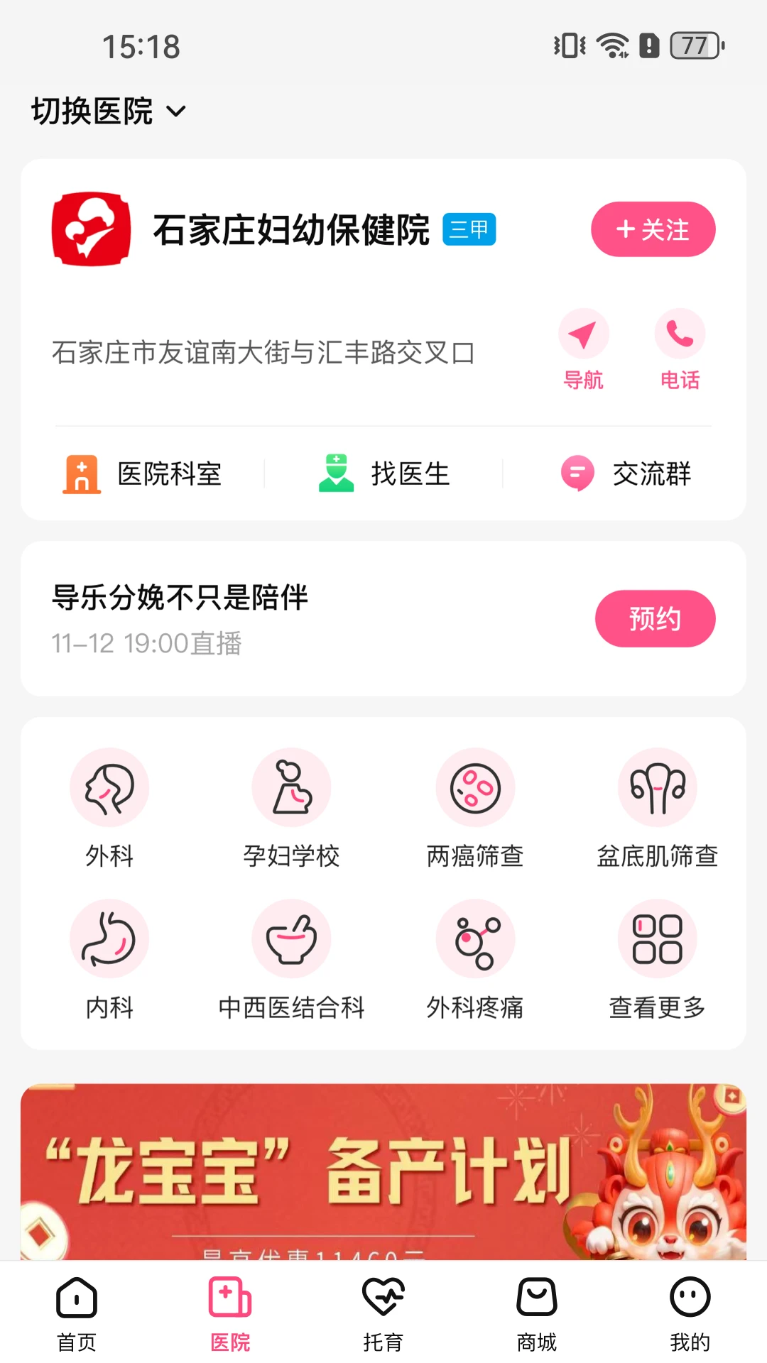 孕健康截图2