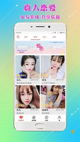 悦色视频交友截图2