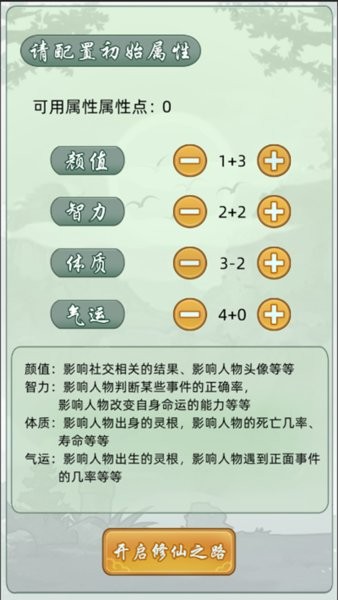 轮回修仙模拟器截图3