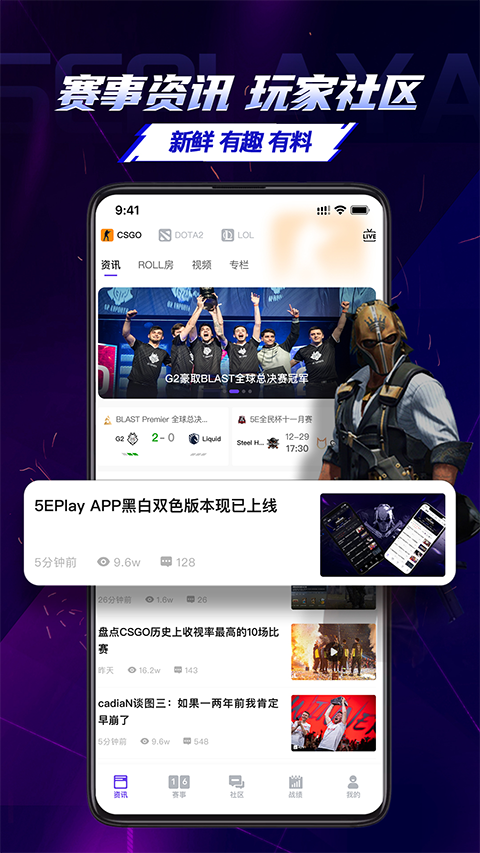5e对战平台最新版截图4