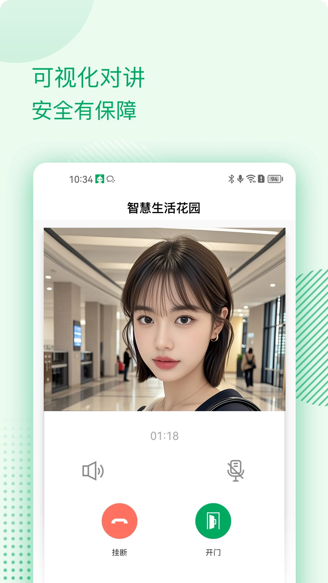 伴生活截图4