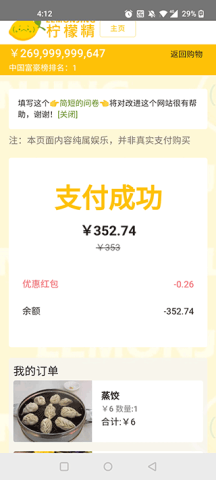 马云模拟器截图3