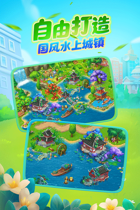 梦想城镇国际服截图5