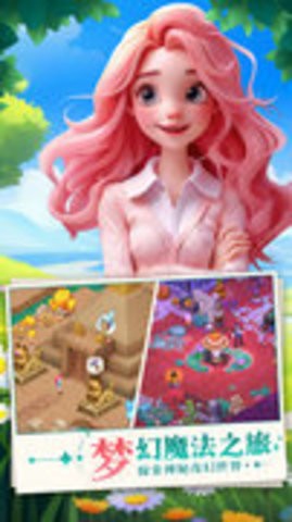 梦幻魔法屋截图4