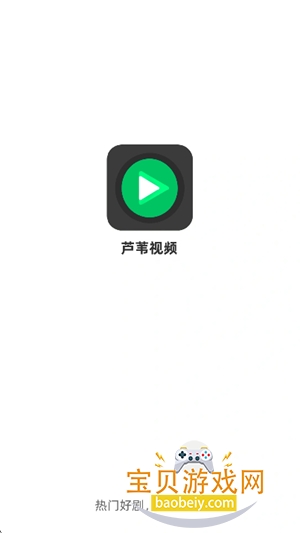 芦苇视频追剧最新版本截图9