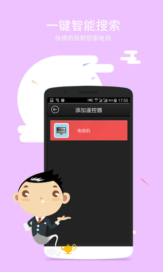 电视遥控器截图3