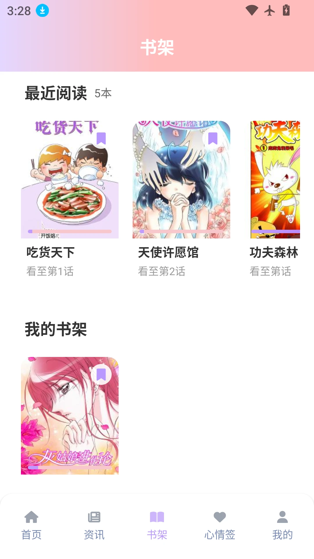 零界绘漫画截图4