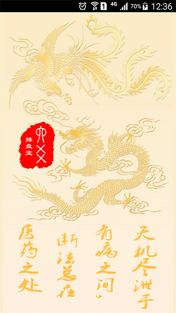 六爻排盘宝截图1