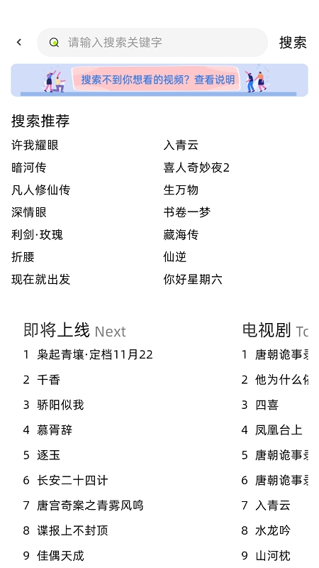 爱看剧场去广告版截图1