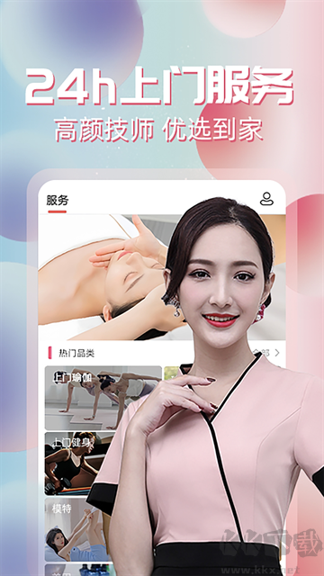 约单截图2