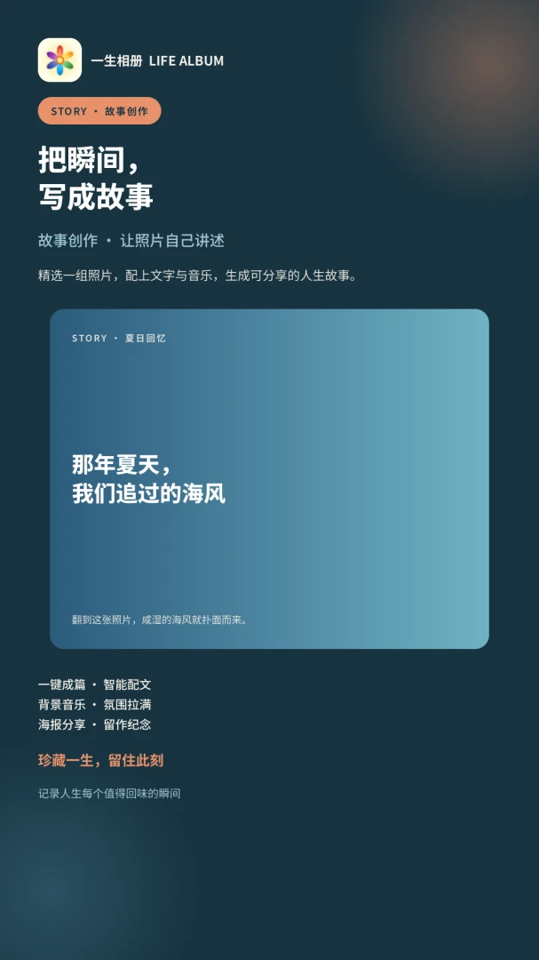 一生相册截图3