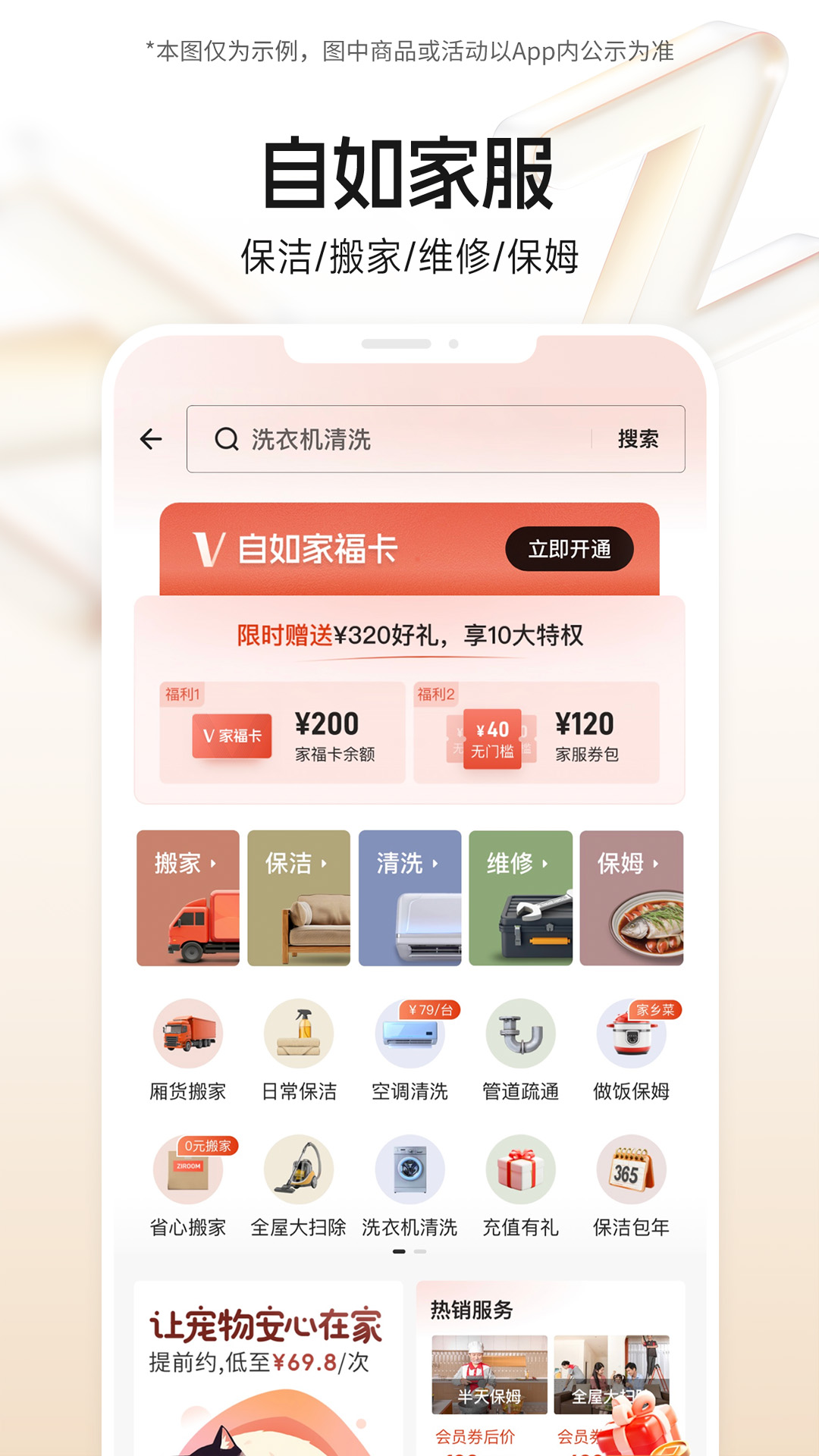 自如截图5