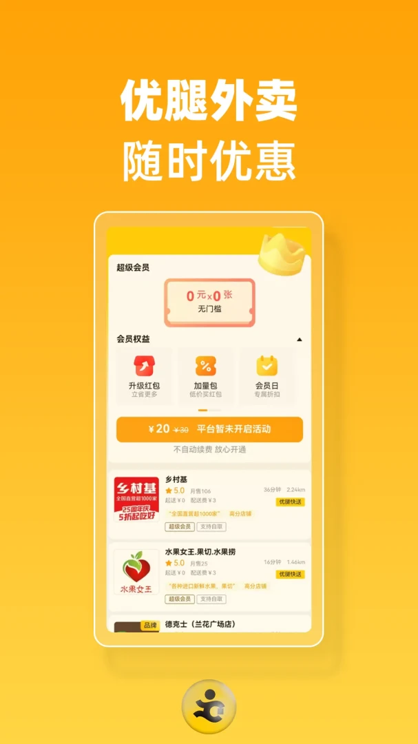 优腿外卖-3