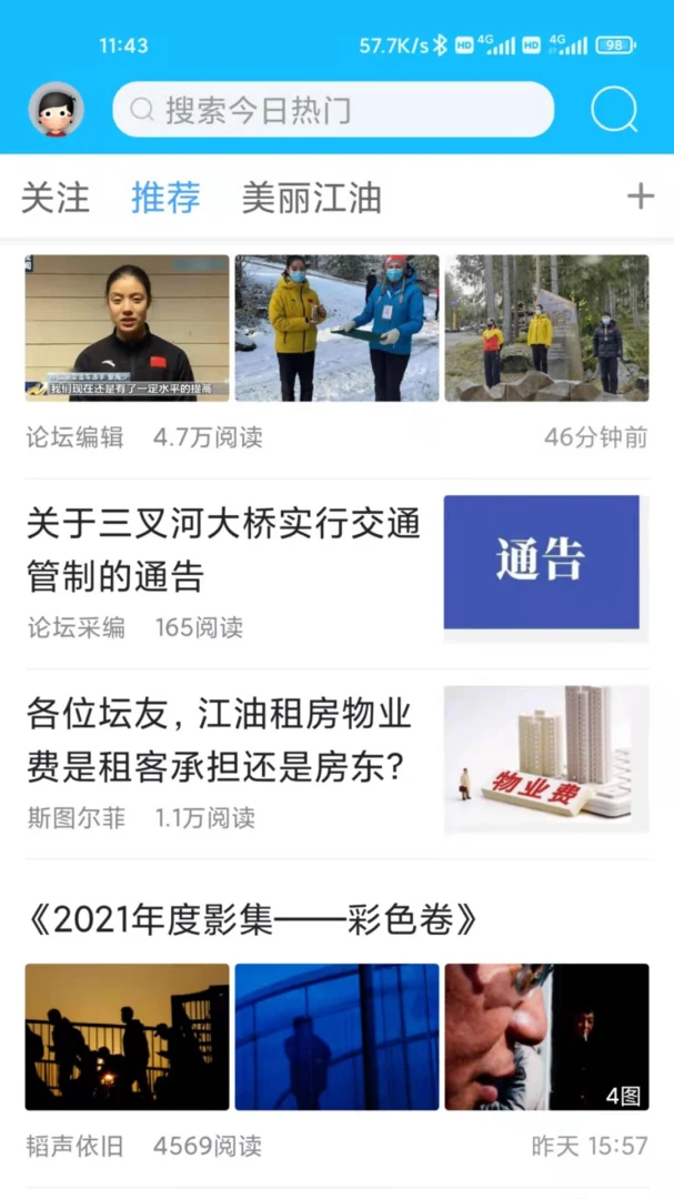 江油论坛截图4