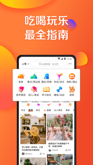 大众点评截图1