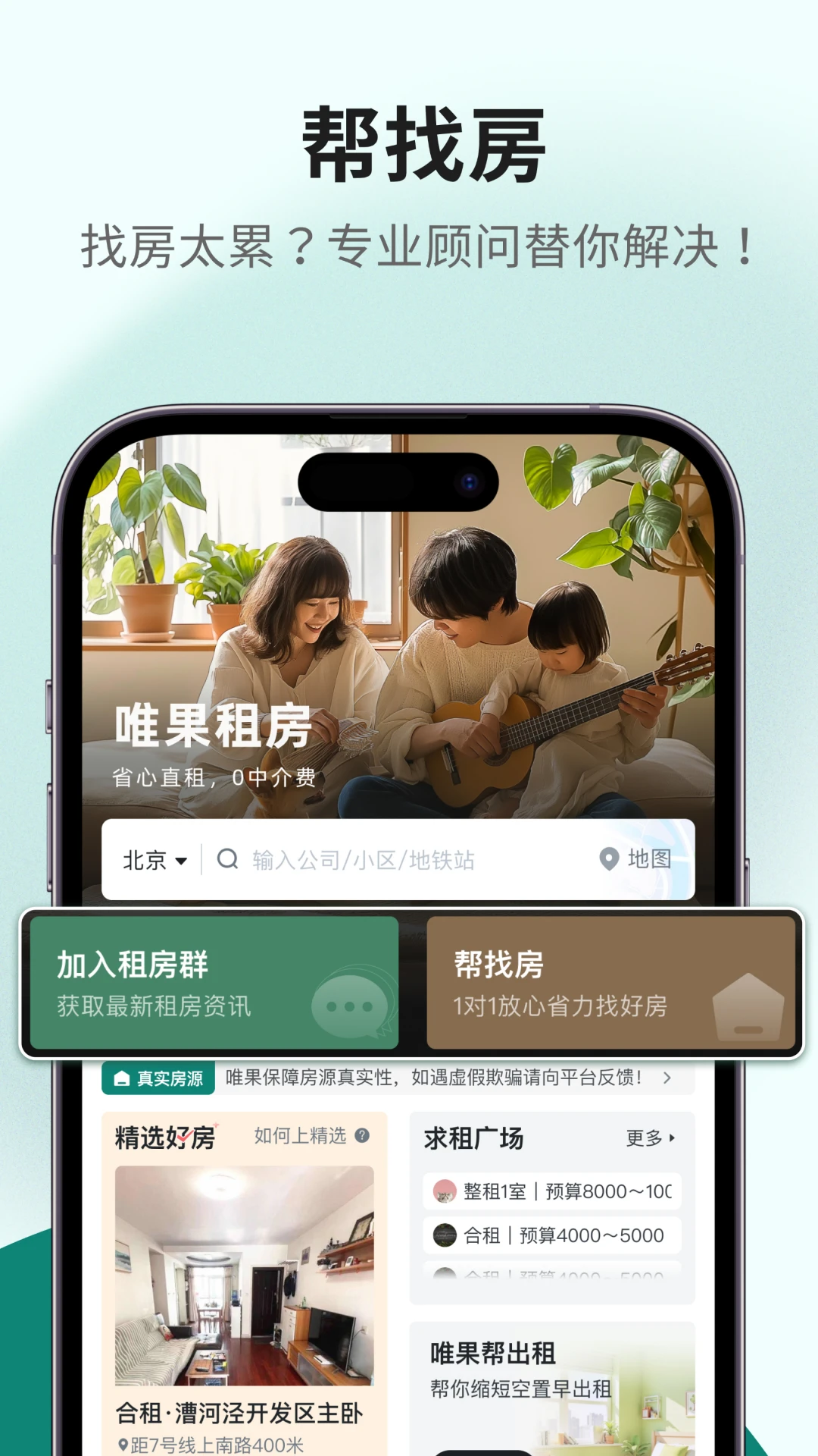 唯果租房截图2