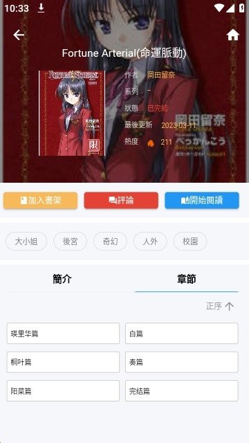 拷贝漫画正版截图2