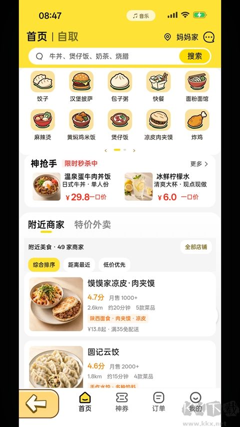 点外卖模拟器截图3