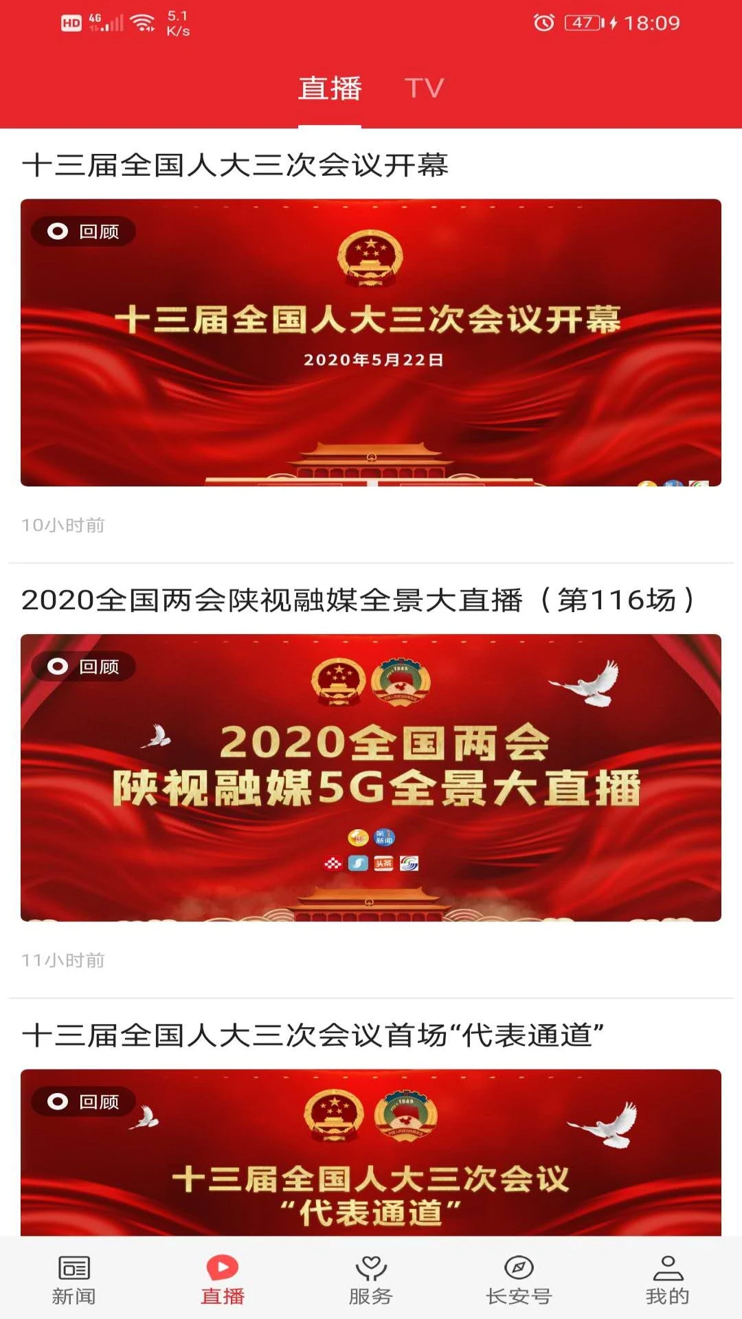 爱长安截图2