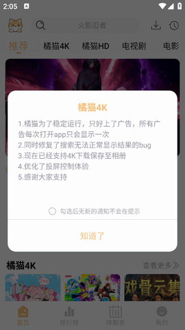橘猫4k手机版截图2