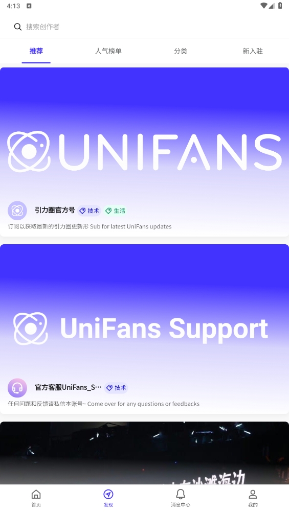 unifans引力圈安卓中文版截图3
