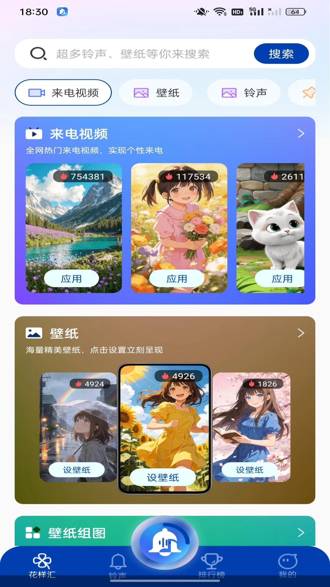 最全免费铃声截图2