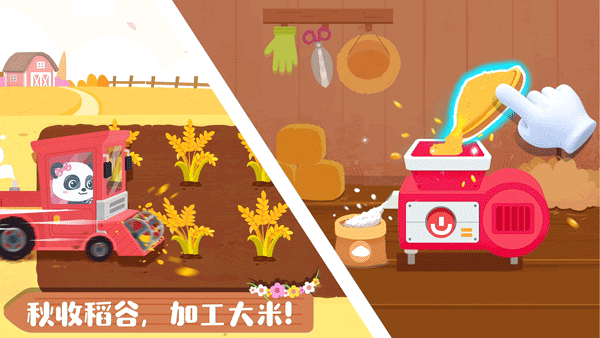 宝宝缤纷四季截图3