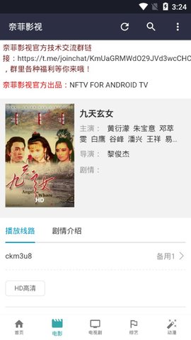 奈菲影视app安卓版截图1